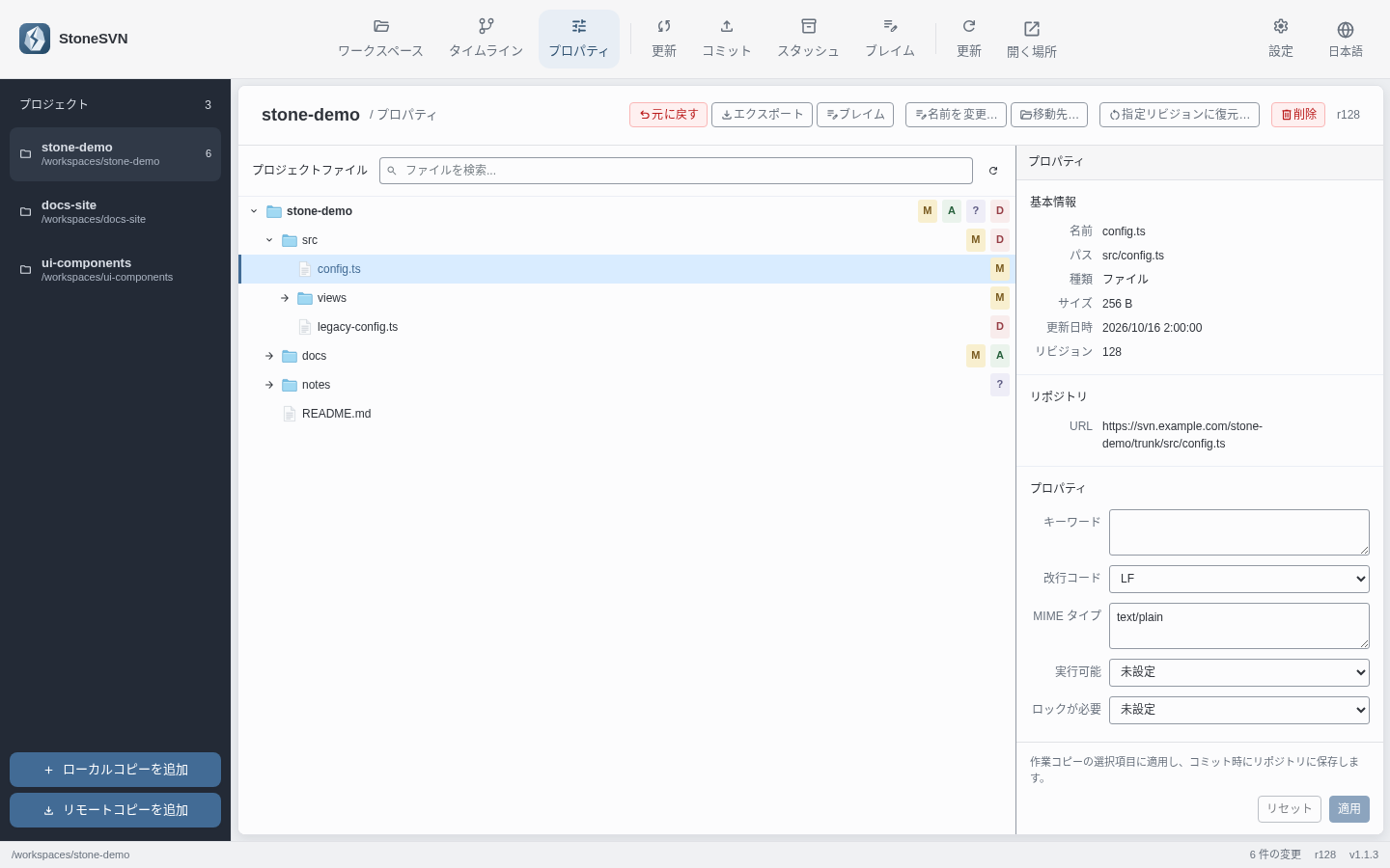 ファイルツリー、ファイル情報、SVN 属性の編集画面