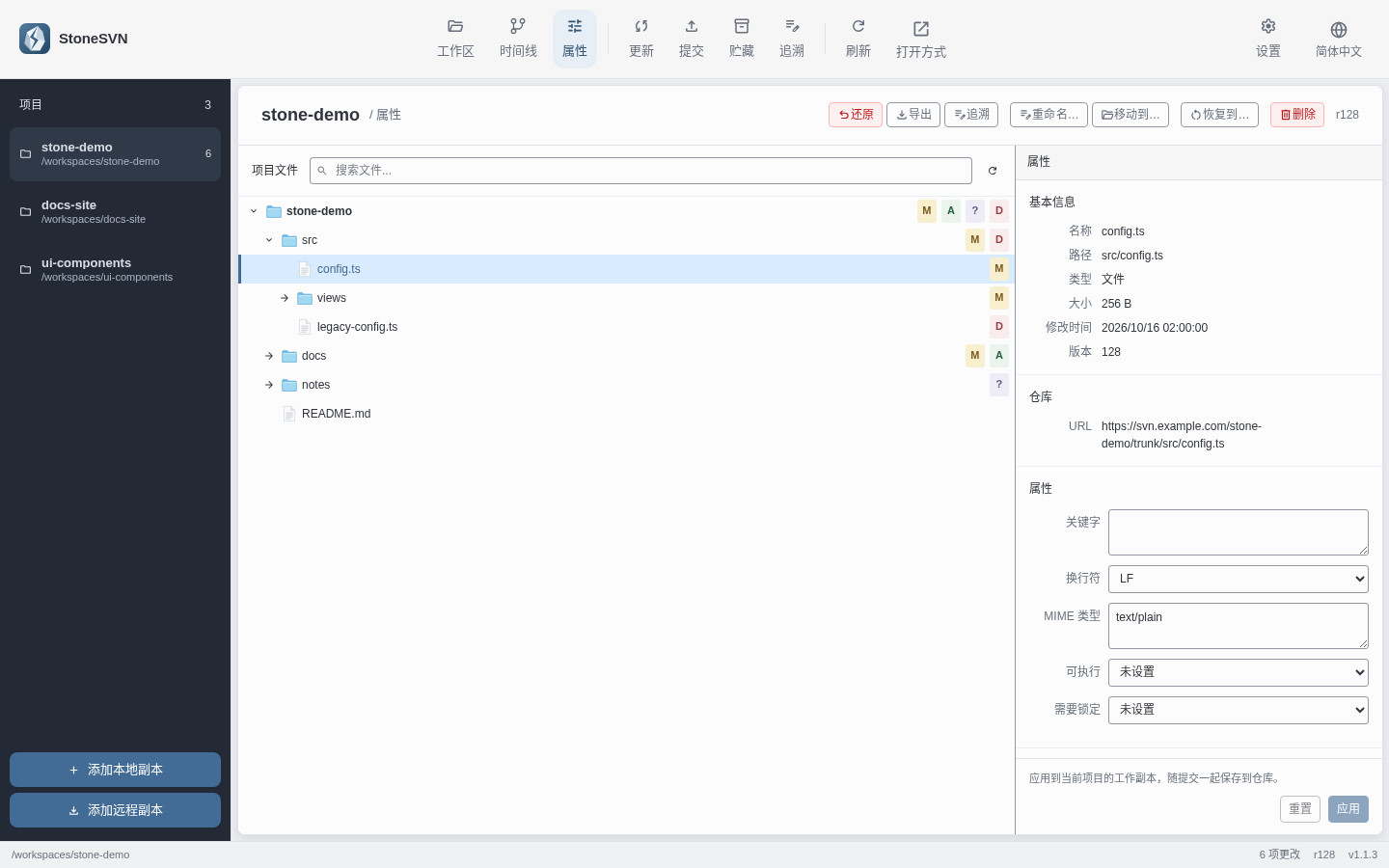 StoneSVN 属性页，展示文件树、文件信息和 SVN 属性编辑